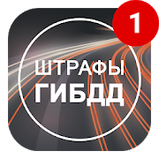 Штрафы ГИБДД с Фото - Проверка и Оплата Онлайн-SocialPeta