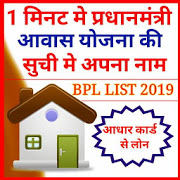 Pradhan Mantri Awas Yojana+BPL LIST 2019-20-SocialPeta