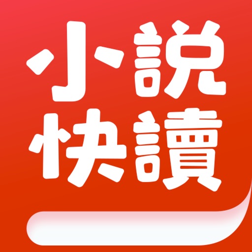 小說快讀-畅爽阅读-SocialPeta