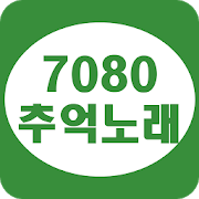 7080 추억노래 - 7080 명곡 모음-SocialPeta