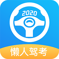 懒人驾考-SocialPeta
