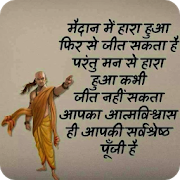Chanakya Neeti Quotes in Hindi-SocialPeta