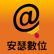 安瑟數位:行車紀錄器生活居家-SocialPeta