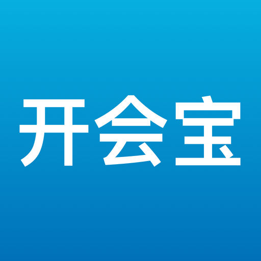 开会宝云会议-网络会议-SocialPeta