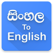 Sinhala Speaking to English Translator-SocialPeta