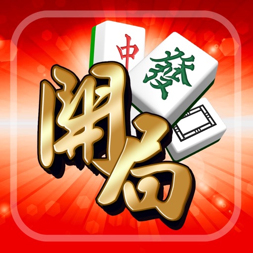 開局 - 港式麻雀.啤牌.老虎機-SocialPeta