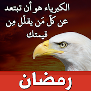 اقوال وحكم بالصور تزلزل الوجدان-SocialPeta