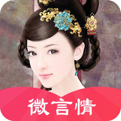 微言情—言情粉的小幸福!-SocialPeta