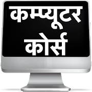 Computer Course in Hindi - Digital India-SocialPeta