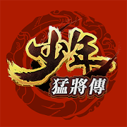 少年猛將傳-SocialPeta