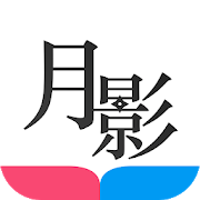 月影書城——百萬小說網文盡情閱讀-SocialPeta
